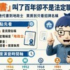「代書」叫了百年卻不是法定職稱!從土地代書到地政士 專家:買房別只看招牌名稱