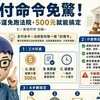 支付命令免驚！欠錢不還免跑法院，500元就能搞定！阿明教你討債不求人