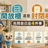 開放櫃還是封閉櫃？先問自己這4件事