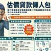 估價貸款懶人包》銀行鑑價跟成交價是兩回事！不想自備款突然多噴上百萬，簽約前先搞懂這5件事