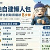 自地自建懶人包》從土地評估到取得權狀8步驟　成本、貸款、建照一次看懂