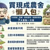 買現成農舍懶人包》不是有農保才能買！5年限制、套繪、農用證明、稅務7大重點一次看