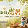24節氣｜處暑養生5重點：暑氣漸退，生活也要慢慢換季