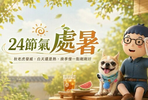 24節氣｜處暑養生5重點：暑氣漸退，生活也要慢慢換季