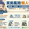 買房風險懶人包》預售屋、新成屋、中古屋哪個適合你？阿明幫你拆解三大風險，買房不踩雷