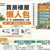 買房樓層懶人包》高、中、低樓層優缺點一次看！2樓、4樓、頂樓真的不能買嗎？
