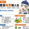 買房賣房稅費懶人包》契稅、土增稅、房地合一稅⋯⋯繳納時間、計算重點一次看懂