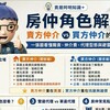 房仲角色解析｜賣方仲介 vs 買方仲介的差別