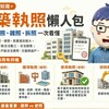 建築執照懶人包｜建照、使照、雜照、拆照一次看懂