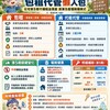 2026包租代管懶人包｜社宅第5期不賺租金價差 房東先看懂兩種模式