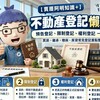 信託登記懶人包｜把房子「託付」管理　資產保護與傳承一次看懂
