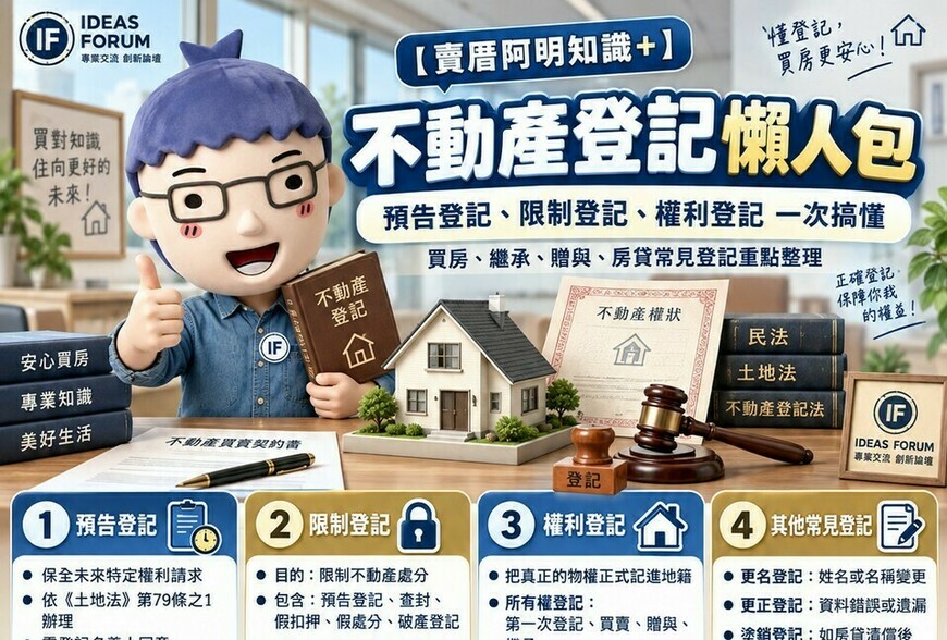 信託登記懶人包｜把房子「託付」管理　資產保護與傳承一次看懂