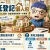 不動產登記懶人包｜限制登記、權利登記、其他登記一次搞懂