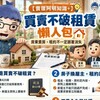 買賣不破租賃懶人包｜房東賣房　租約不一定跟著消失