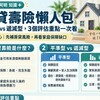 房貸壽險懶人包｜平準型 vs 遞減型，3個評估重點一次看