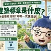 綠建築標章是什麼？買房為什麼要看這個？阿明一次講清楚｜賣厝阿明知識+