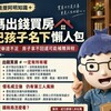 爸媽出錢買房登記孩子名下懶人包｜借名登記舉證不足　房子拿不回還可能補贈與稅