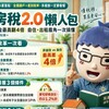 囤房稅2.0懶人包｜多屋族稅金最高翻4倍 自住、出租眉角一次搞懂