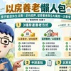 以房養老懶人包｜房子變退休生活費！逆向抵押、留房養老與5大風險一次看懂