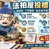 法拍屋投標｜保證金、7天繳款、點交與不點交一次看！第三人占屋恐陷交屋糾紛