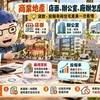 商業地產｜店面、辦公室、廠辦怎麼買？貸款、投報率與住宅差異一次看懂