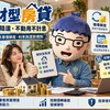 理財型房貸｜隨借隨還、不動用不計息　先看懂額度、利率與還款規則