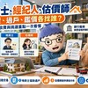 地政士、經紀人、估價師｜買賣、過戶、鑑價各找誰？證照、收費與挑選重點一次看懂