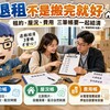 退租須知｜租約、屋況、費用三筆帳要一起結清