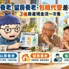 以房養老、留房養老、包租代管差在哪？3種房產現金流一次看