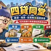 四貸同堂｜房貸、增貸、信貸再加股票質借　10月底銀行券商開始跨業查信用