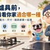 換爐具前，先看看你家適合哪一種？氣源、電力、尺寸、鍋具都要一起看