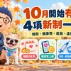 2026年10月新制一次看｜婚假14天、健康幣上路、疫苗開打，虛擬貨幣轉帳查核也加嚴