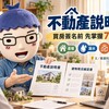 不動產說明書｜買房必查產權、漏水、凶宅與周邊設施！簽名前掌握7大重點