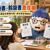 要約書、斡旋書差在哪　成屋出價前先看懂付款、成交與反悔成本