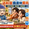 退斡後換房仲買同房｜3個月條款、換房仲、服務費一次看懂
