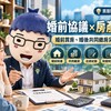婚前協議｜婚前買房、婚後共同繳房貸怎麼分！5大重點保障夫妻財產權益