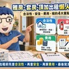 雅房、雅房、頂加出租懶人包｜合法性、消防、水電、租約4大重點一次看