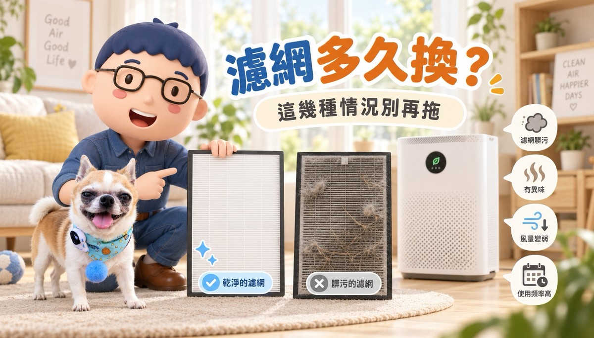 濾網多久換？這幾種情況別再拖