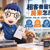 租客養寵物房東怎麼管｜寵物條款、押金上限、社區規約、退租點交一次看