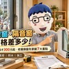 氣密窗、隔音窗價格差多少！傳統鋁窗每才300元起　老屋換窗先掌握7大重點