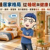 風水禁忌有科學根據？床頭、鏡子、廁所、穿堂煞　10種居家格局從睡眠與健康看懂