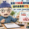 買房1198萬簽約後反悔！違約金最高179.7萬？阿明一張表算清楚