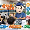 社區裝電動車充電樁｜管委會同意、電費計算、EMS與25萬補助一次看懂