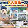 新房漏水找建商、屋頂滲水找管委會！他揭住宅修繕8大責任　結構保固最長15年