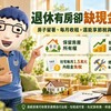 退休有房卻缺現金流！阿明教高齡房東活化資產　房子留著、每月收租，還能享節稅與修繕補助
