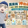 買房挑「神格局」！方正、四明、動靜分離是關鍵　阿明整理5大黃金原則，買房少走冤枉路