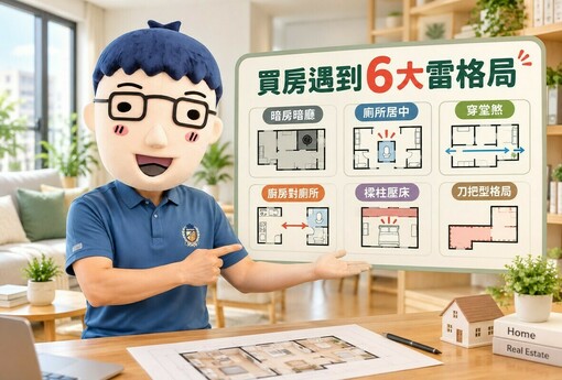 買房遇到6大「雷格局」！暗房、廁居中、穿堂煞都上榜　阿明揭裝潢難救格局缺陷