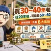 買30~40年老屋要注意什麼!住20年變50~60年老宅 阿明提醒貸款、耐震、管線、都更6大風險
