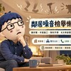 樓上腳步聲吵整晚、半夜施工、狗叫不停！鄰居噪音檢舉懶人包　阿明整理4大申訴管道與蒐證技巧