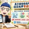 房子被偷偷過戶、設定抵押會通知！2026地籍異動即時通升級　阿明教你用健保卡免費申請